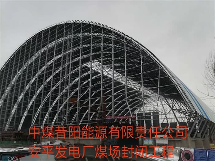 湖州中煤昔阳能源有限责任公司安平发电厂煤场封闭工程